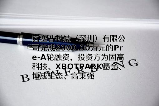 茵塞普科技（深圳）有限公司