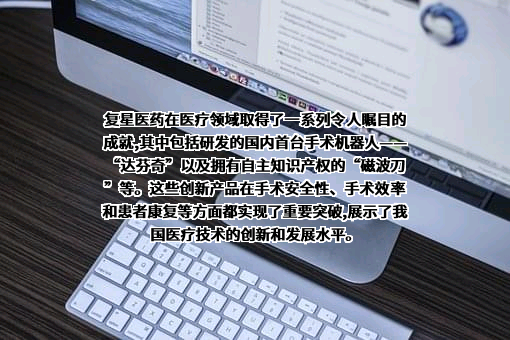 上海复星医药（集团）股份有限公司
