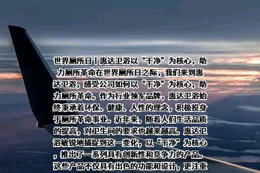 惠达卫浴股份有限公司