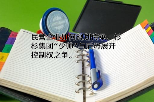 杉杉集团有限公司