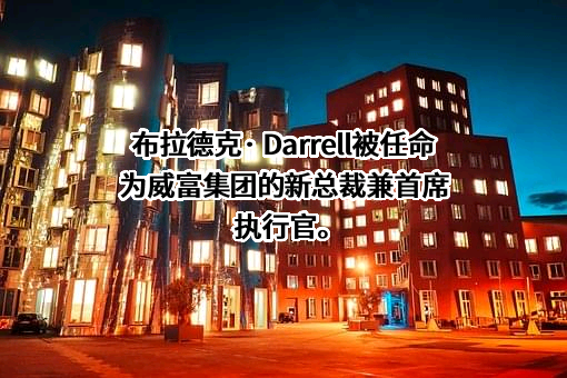 江苏豪威富集团有限公司