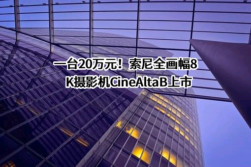 索尼（中国）有限公司