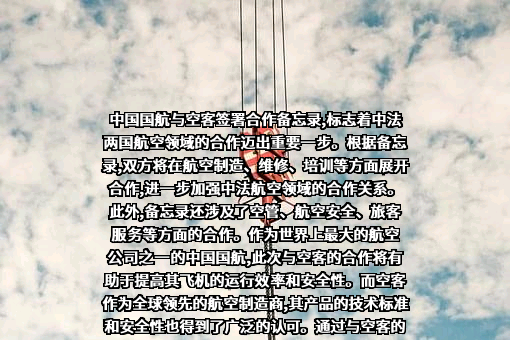 中国国际航空股份有限公司