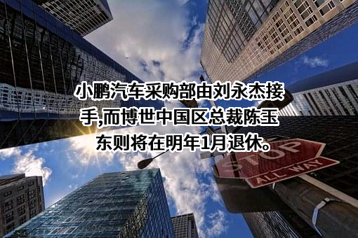 博世（中国）投资有限公司