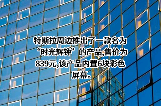 特斯拉（上海）有限公司