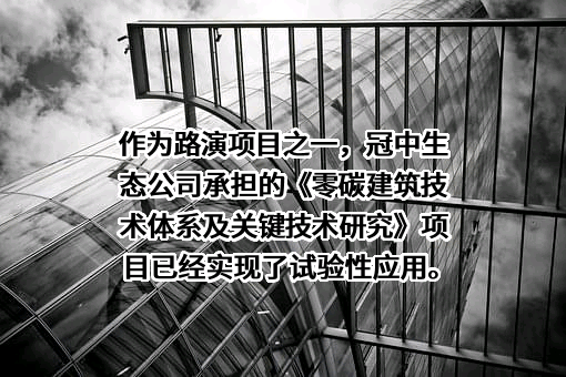 青岛冠中生态股份有限公司