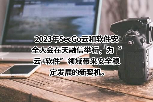 天融信科技集团股份有限公司