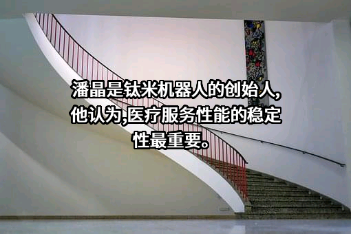 上海钛米机器人股份有限公司
