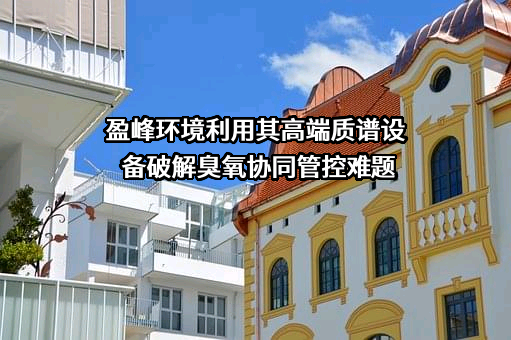 盈峰环境科技集团股份有限公司