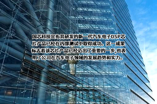 苏州国芯科技股份有限公司