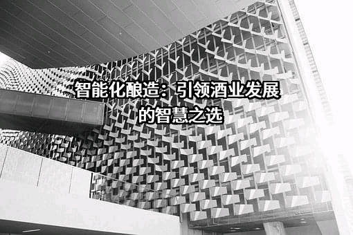 贵州茅台集团健康产业有限公司
