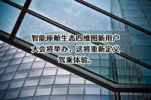 北京四维图新科技股份有限公司