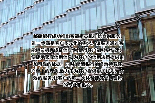 中国邮政储蓄银行股份有限公司