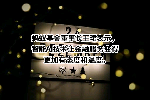 广州蚂蚁基金管理有限公司