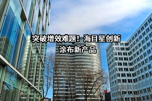 海目星激光科技集团股份有限公司