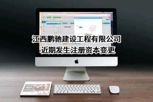江西鹏驰建设工程有限公司