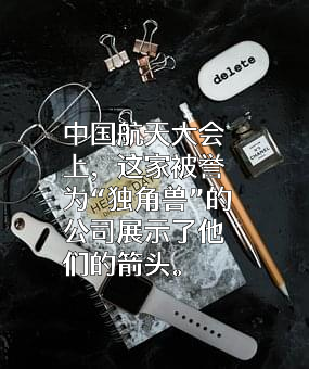 东方空间（山东）科技有限公司