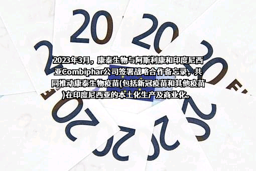 深圳康泰生物制品股份有限公司