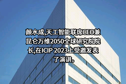 昆仑万维科技股份有限公司