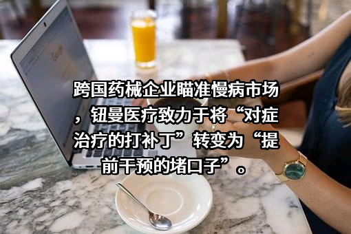 广东钮曼医疗管理有限公司