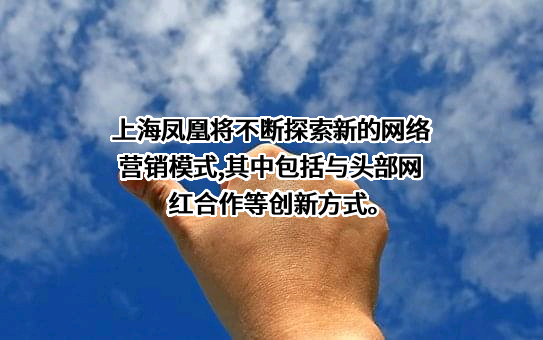 上海凤凰企业（集团）股份有限公司