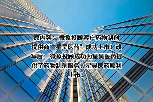 北京星昊医药股份有限公司