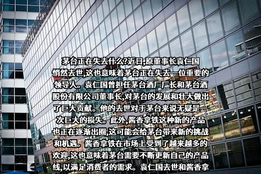 贵州茅台酒股份有限公司