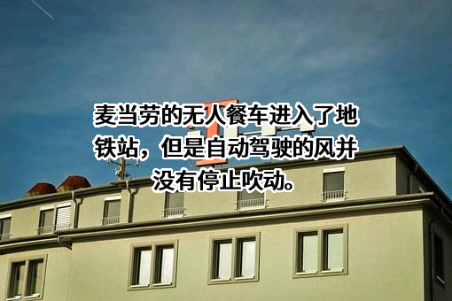 麦当劳公司