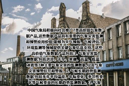 中国气象局
