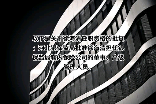 山东汇联保险经纪有限公司