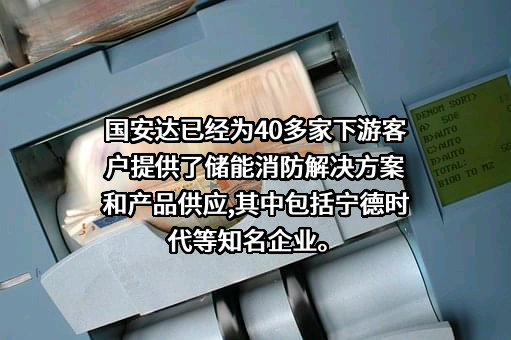 国安达股份有限公司
