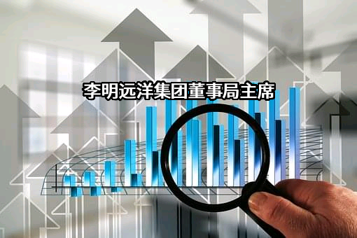 远洋集团控股有限公司