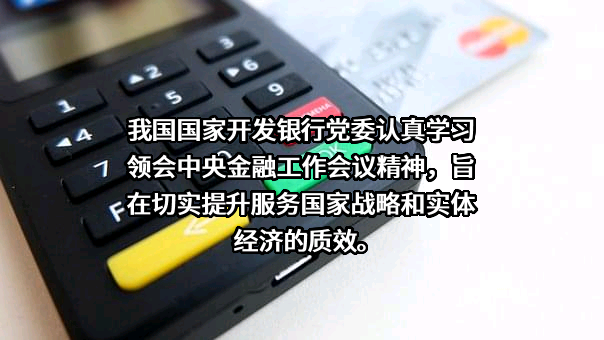 国家开发银行