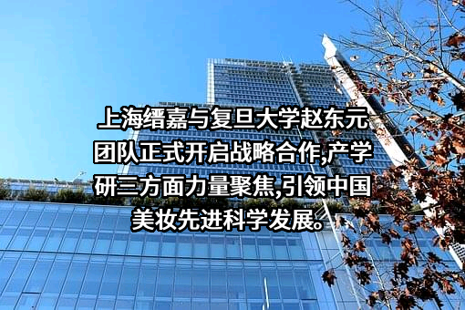 上海缙嘉科技有限公司