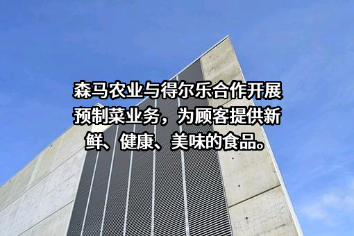 浙江森马现代农业发展有限公司