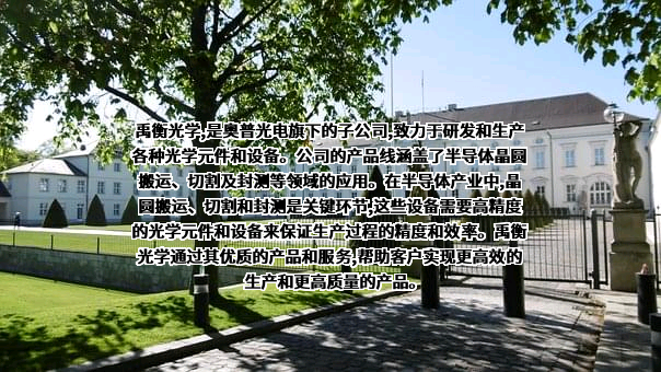 长春奥普光电技术股份有限公司