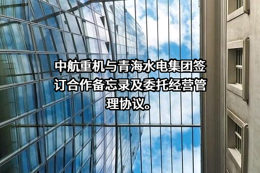 中航重机股份有限公司
