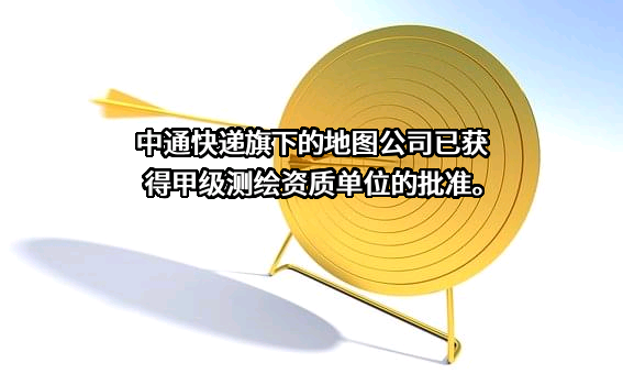 中通快递股份有限公司