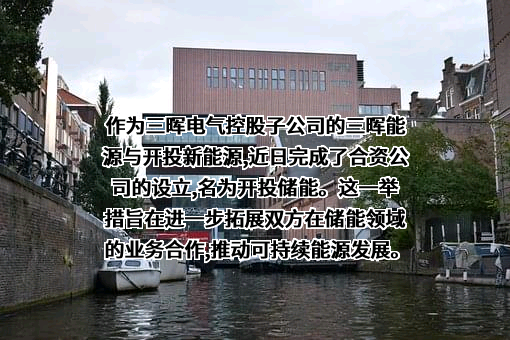 深圳三晖能源科技有限公司