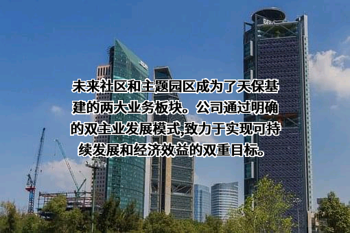 天津天保基建股份有限公司