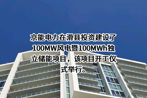 北京京能电力股份有限公司