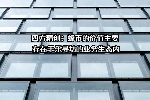 深圳四方精创资讯股份有限公司