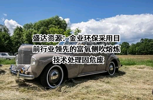 湖南金业环保科技有限公司