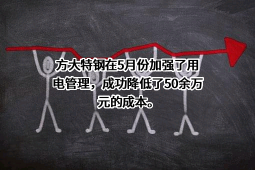 方大特钢科技股份有限公司