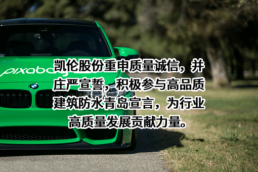 江苏凯伦建材股份有限公司
