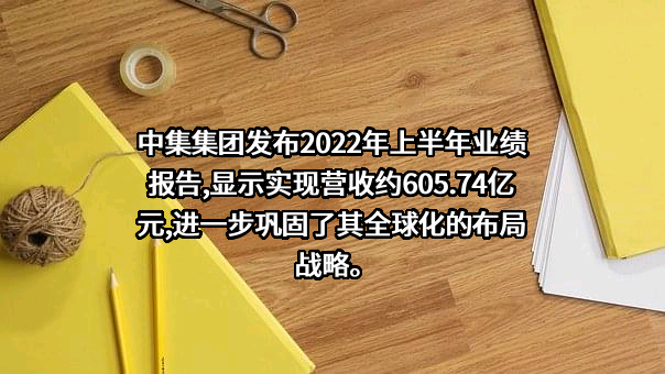 中国国际海运集装箱（集团）股份有限公司