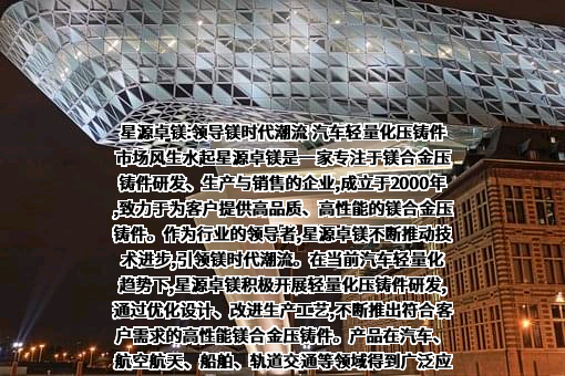 宁波星源卓镁技术股份有限公司