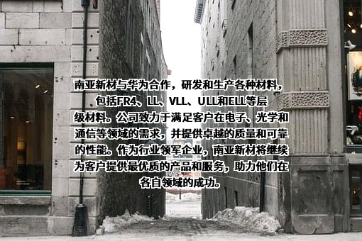 南亚新材料科技股份有限公司