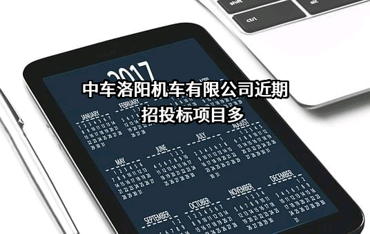 中车洛阳机车有限公司