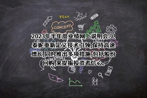 云南贝泰妮生物科技集团股份有限公司